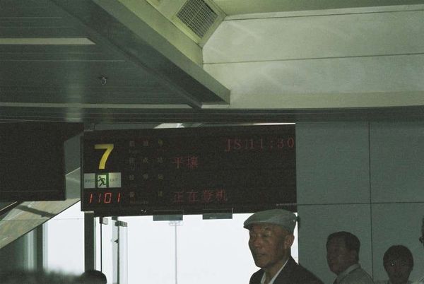 朝鮮民主主義人民共和国・DMZ「2005年金正日政権下の北朝鮮」の写真：北京空港より高麗航空に搭乗します。
すで...