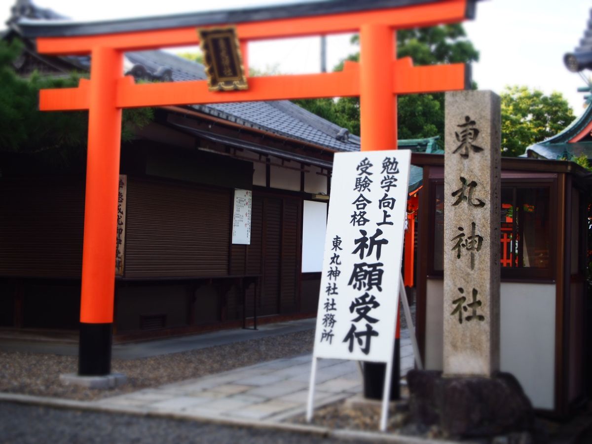 2日目。東丸神社。