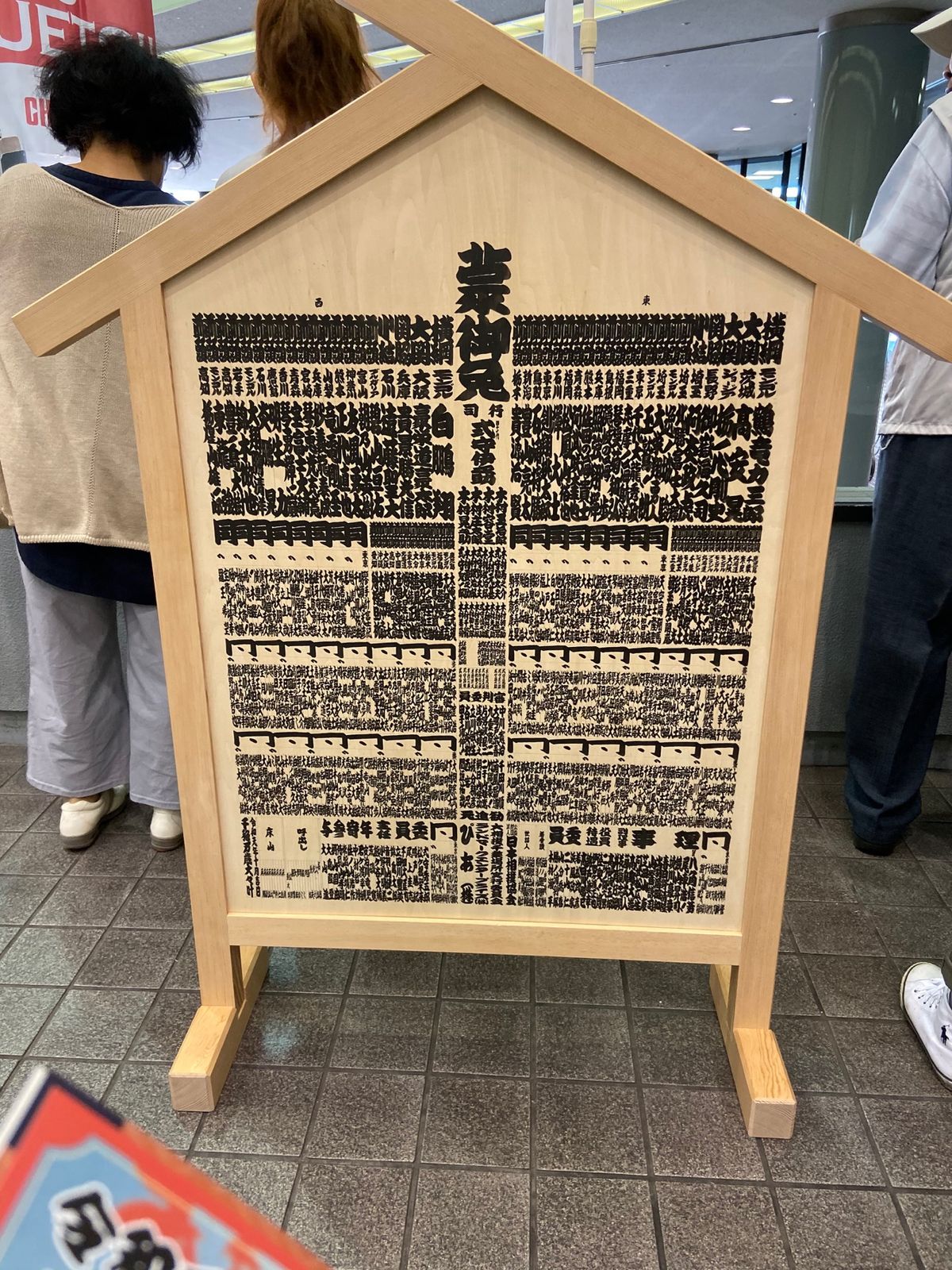 母親が白鵬が大好きで、連れて来られましたw 看板も相撲なのね。