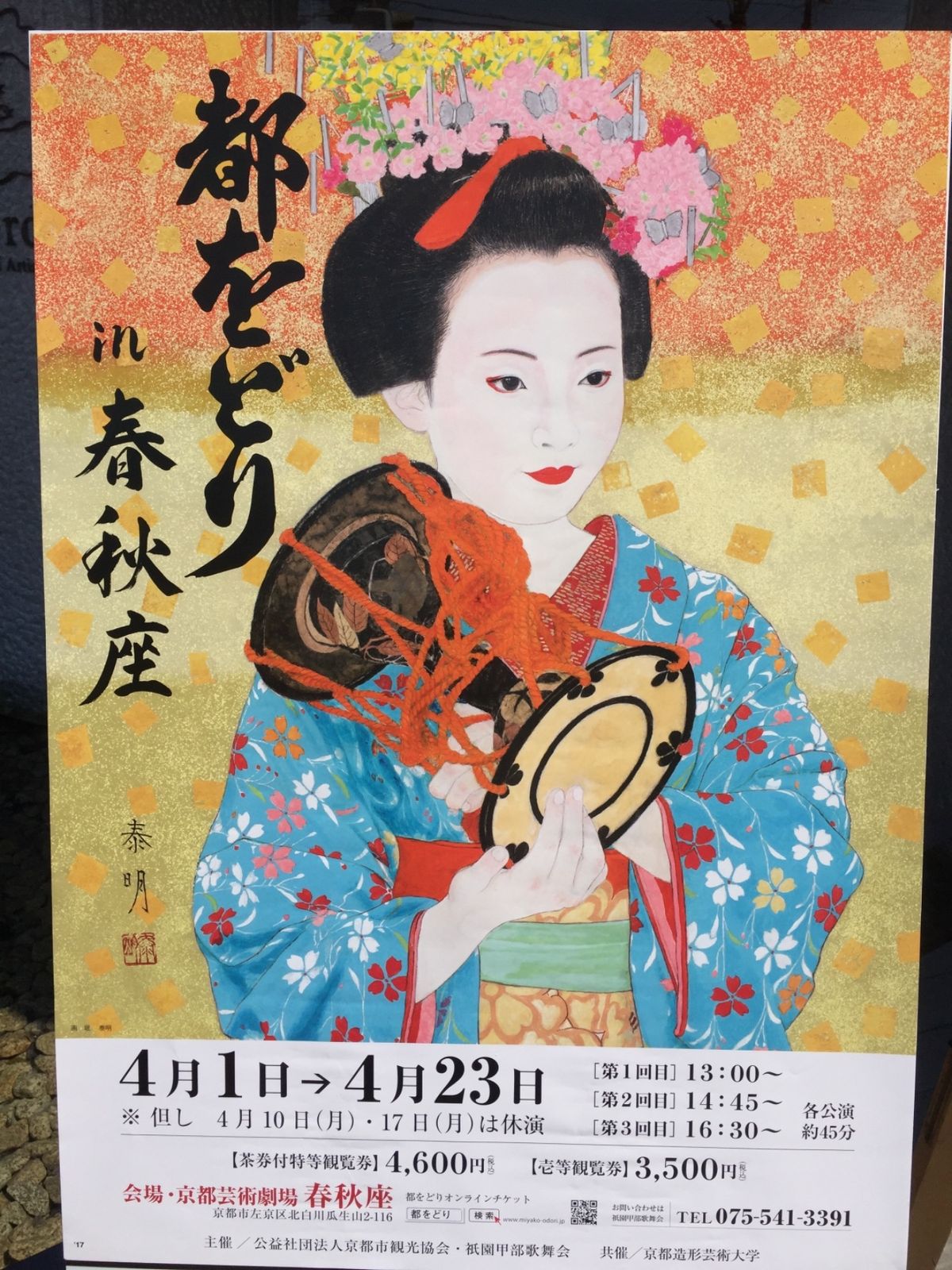 鴨鍋が美味。蕎麦も美味しかった！夜桜と都をどりも初体験。