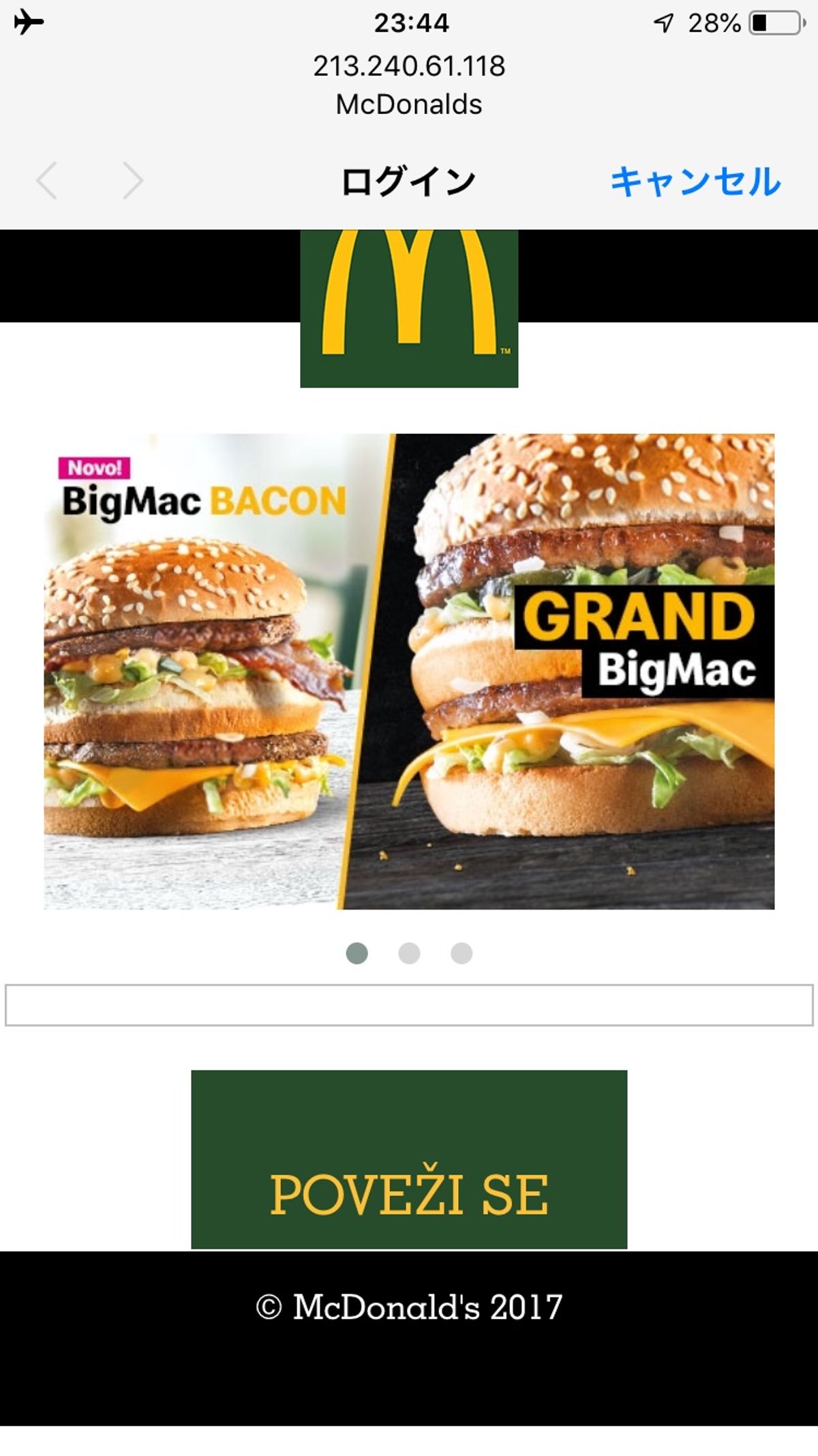 ベオグラードのマクドナルド。
ハート型したフライ。