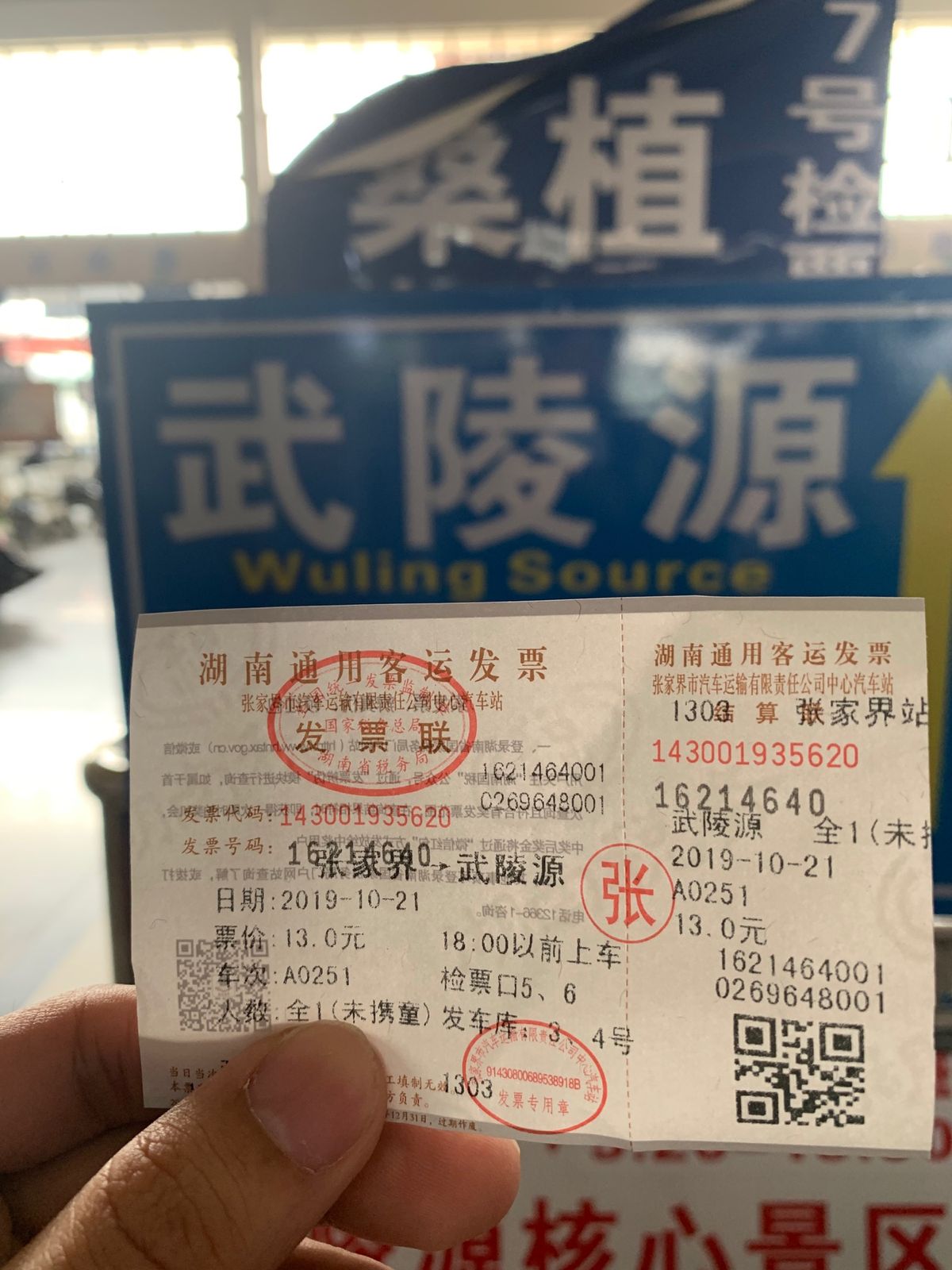 市内中心までタクシーで、ここからはバスで武陵源へ。
wechatで支払える...