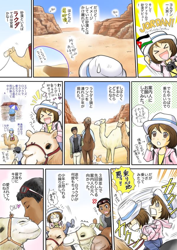 ヨルダン・死海「砂漠デビュー@ヨルダン」の写真：地球の歩き方のキャンペーンで、この旅を漫...