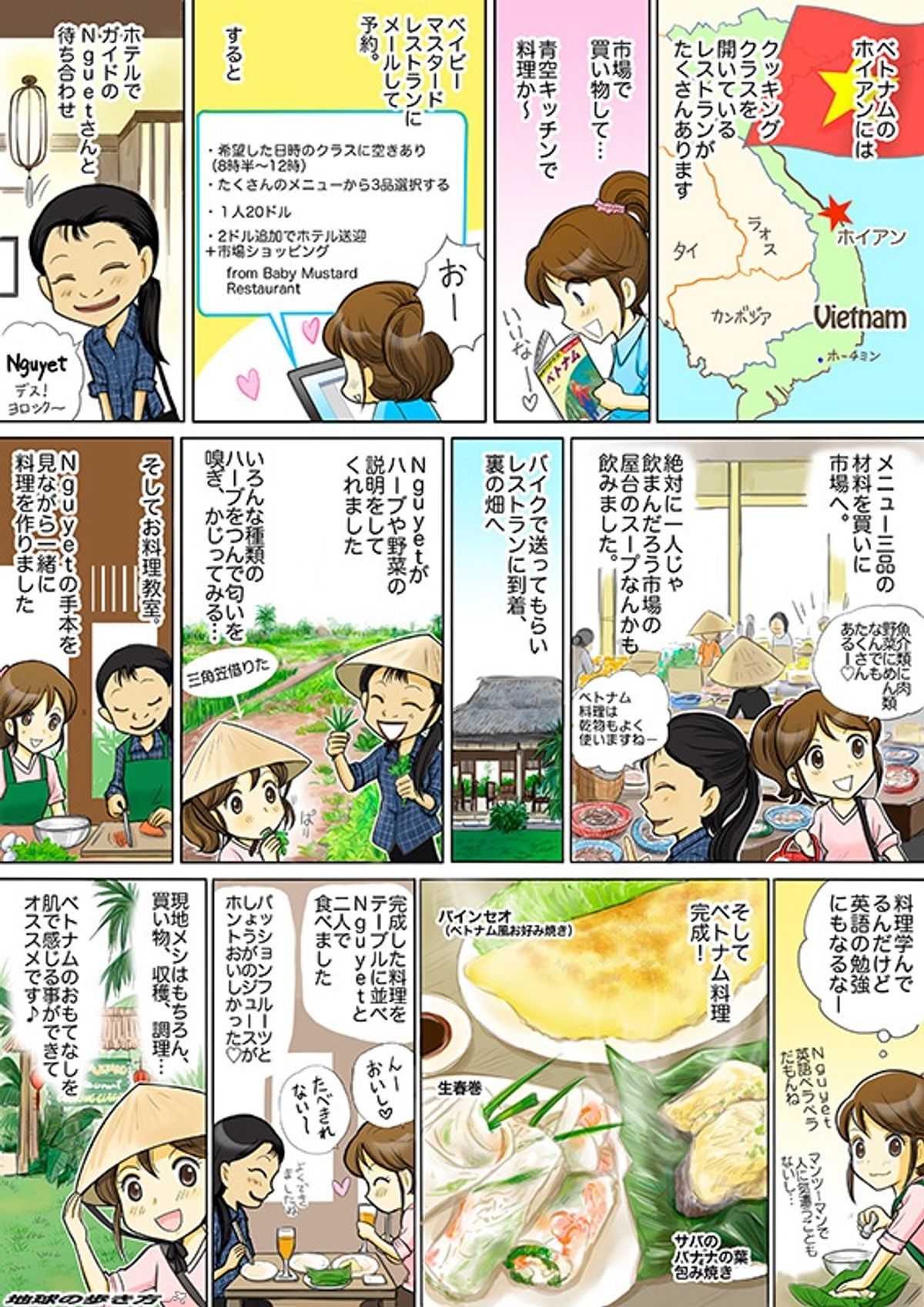 地球の歩き方のキャンペーンで、この旅を漫画にしてくれた✏️