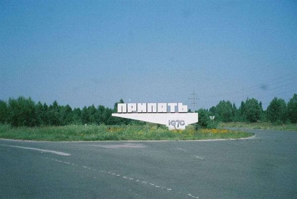 ウクライナ・キエフ「2007年 ウクライナ　チェルノブイリ」の写真：プリピヤチ入口