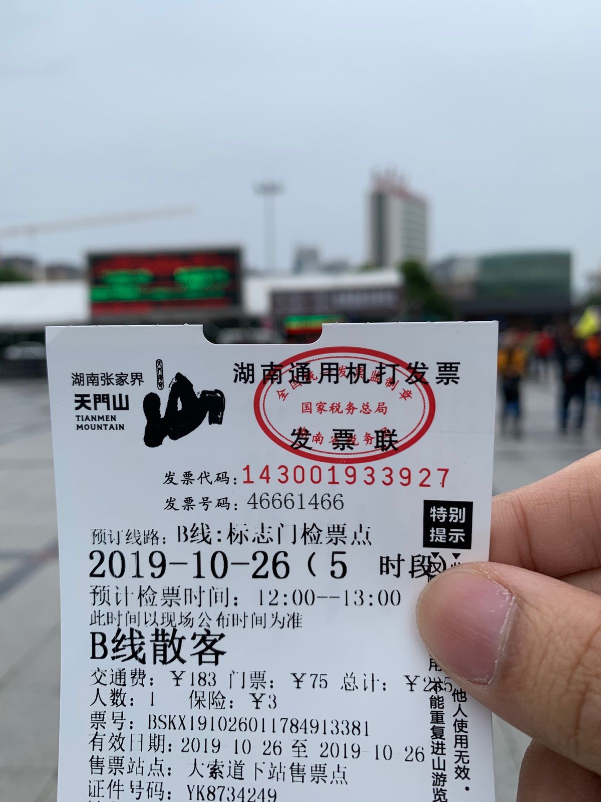 今日は天門山に登る。
あいにくの雨だけど、もうすでに凄い。
こんな天空にあ...