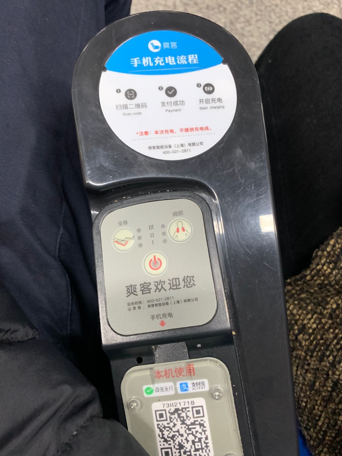 駅の椅子。
wechatかalipayかで支払うと、マッサージ機か、スマホ...