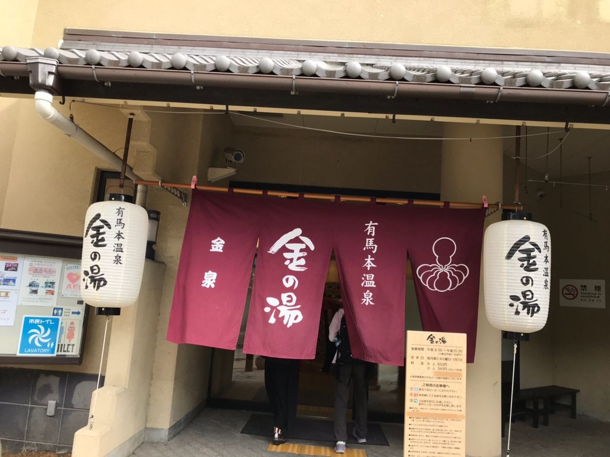 金の湯/銀の湯/ねね橋