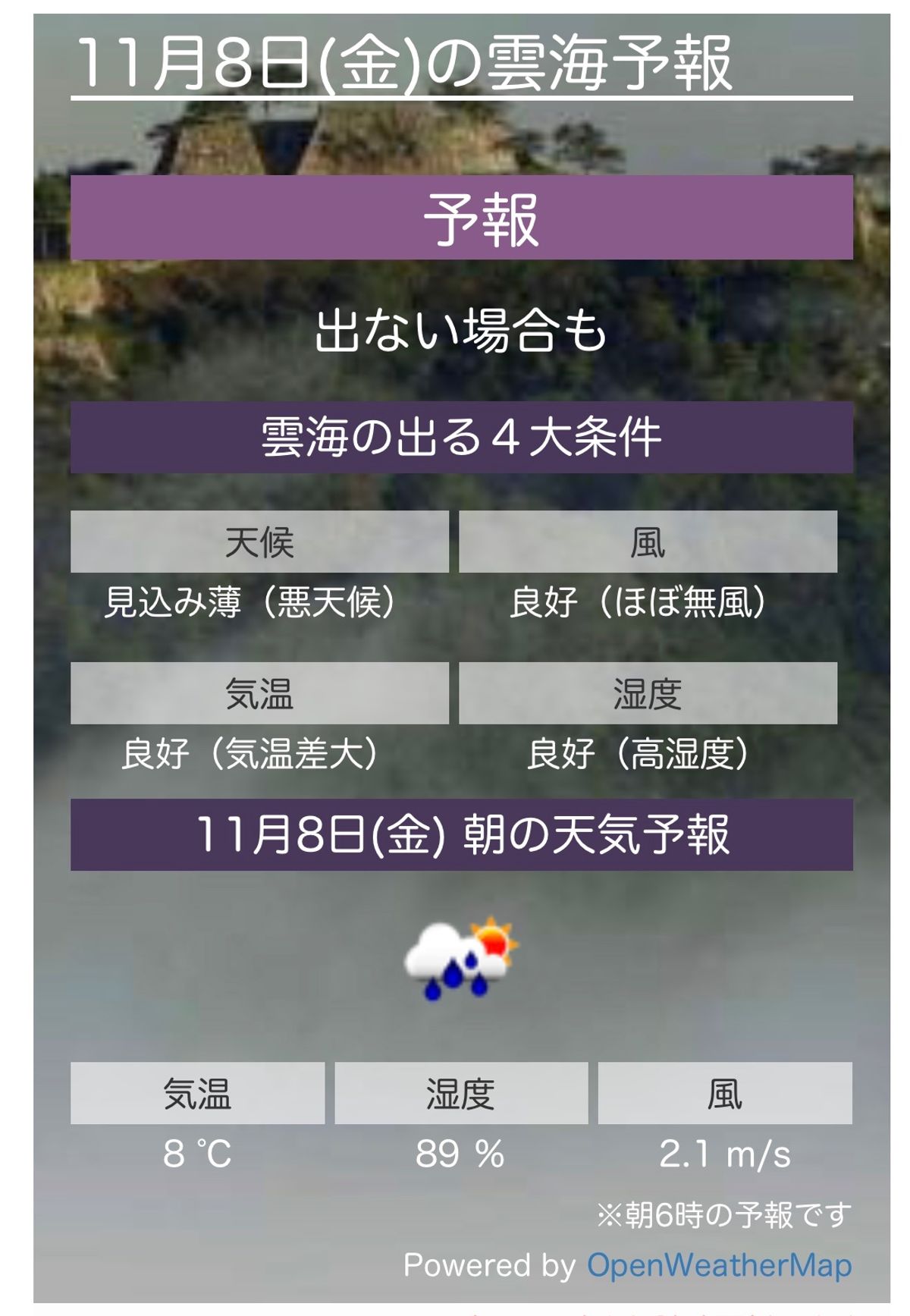 雲海予報は「出ない場合も」だった。
朝５時から登り始めたけど…