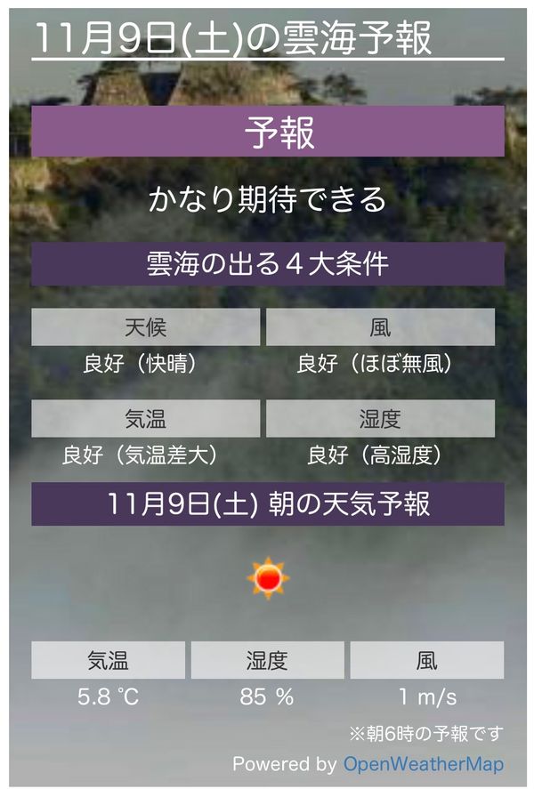 日本・兵庫県「そうだ、竹田城跡の雲海を見に行こう」の写真:2回目のチャレンジ、雲海予報は「かなり期...