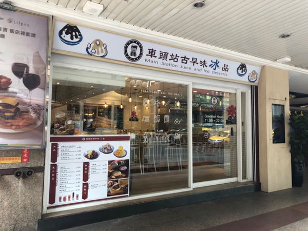 台湾・台北「2度目の台湾ひとり旅」の写真：空港へ行く前に台北駅近くでマンゴーかき氷...