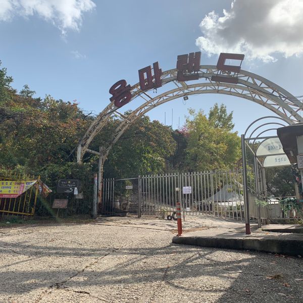 大韓民国 (韓国)・ソウル「韓国🇰🇷⑦」の写真：【龍馬ランド】
廃墟の遊園地🎡
PV撮影...