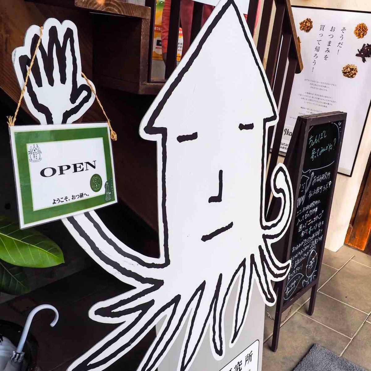 おつまみ研究所