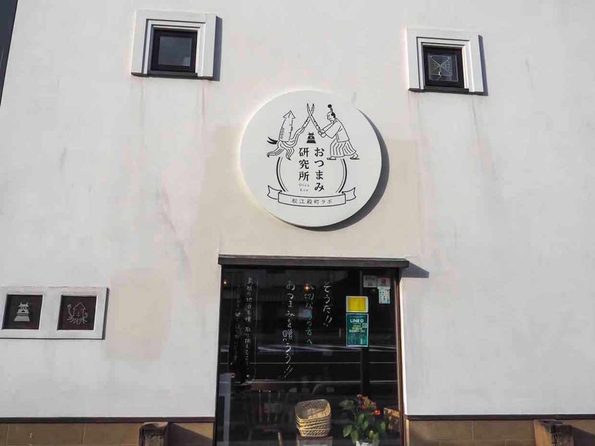 おつまみ研究所