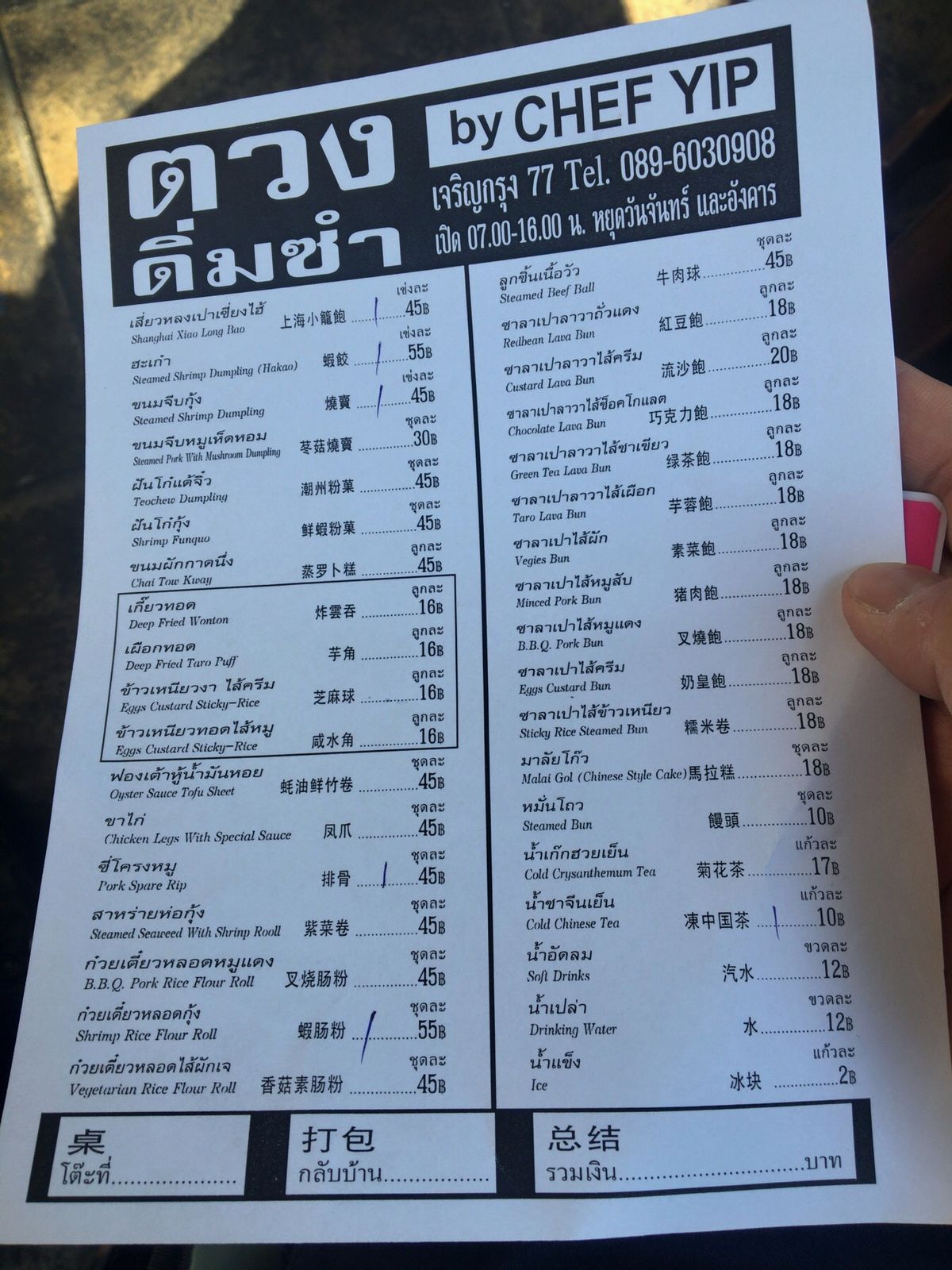 Tuang Dim Sumでバンコク飲茶に挑戦。