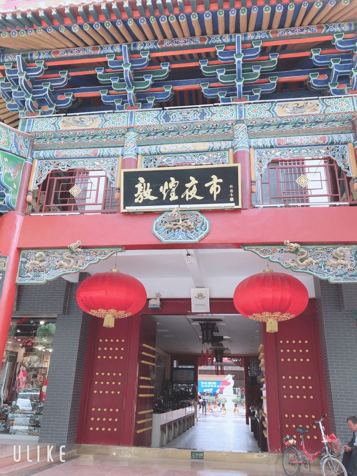 沙州夜市。
昼間もお土産屋さんが並んでで楽しい！
ドライフルーツいっぱいで...