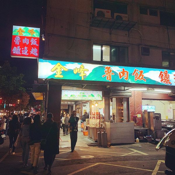 台湾・台湾、台北、新北市「台湾食べ物」の写真：中正紀念堂近くの魯肉飯
金峰魯肉飯　