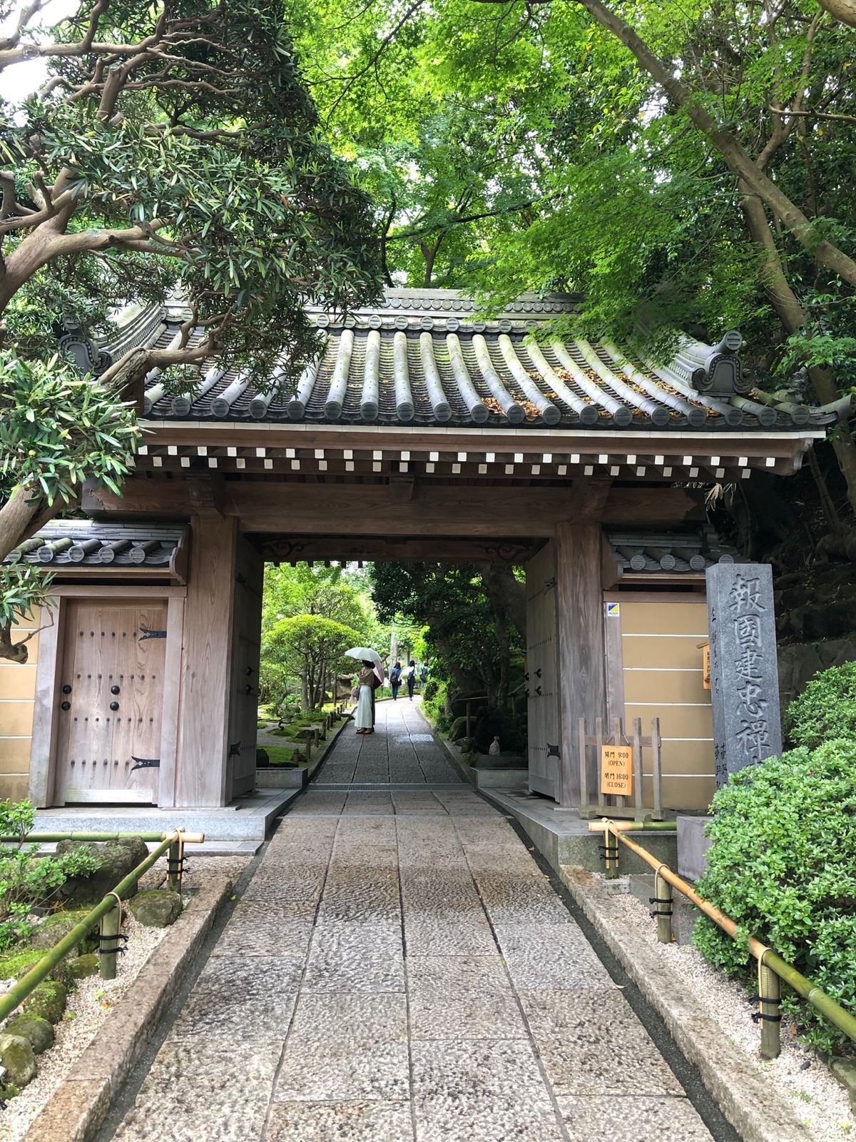 報国寺