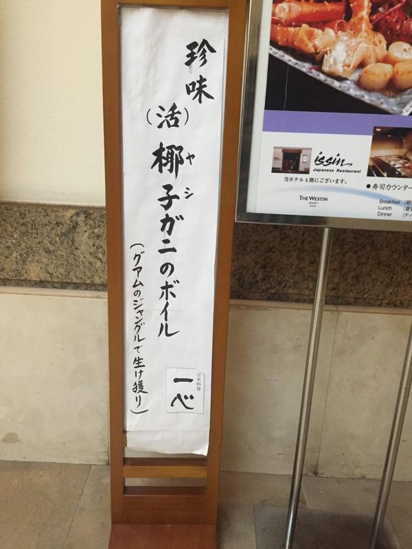 グアム・グアム「〜グアム〜「回転焼肉結局なに!?」って言いがち🇬🇺」の写真:なんとも食欲がそそられない料理名