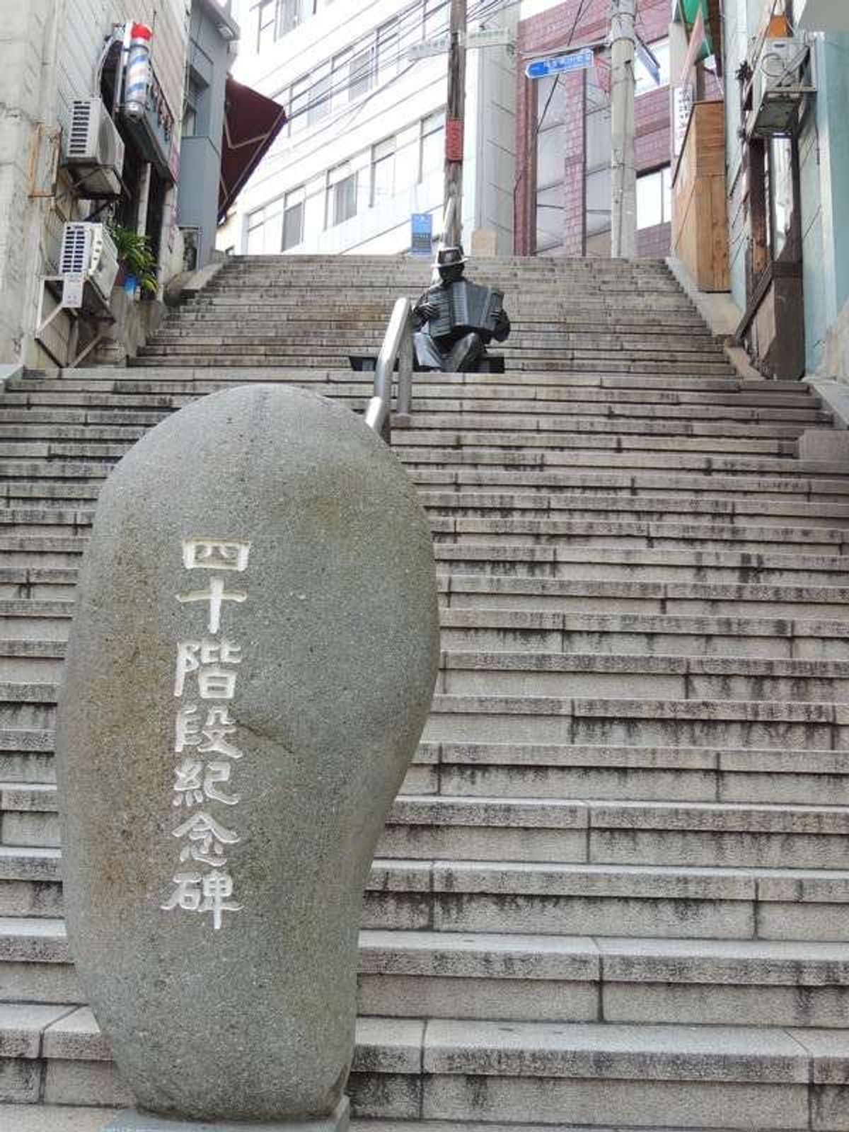 朝鮮戦争により生き別れた人たちが待ち合わせの場所とした40階段

