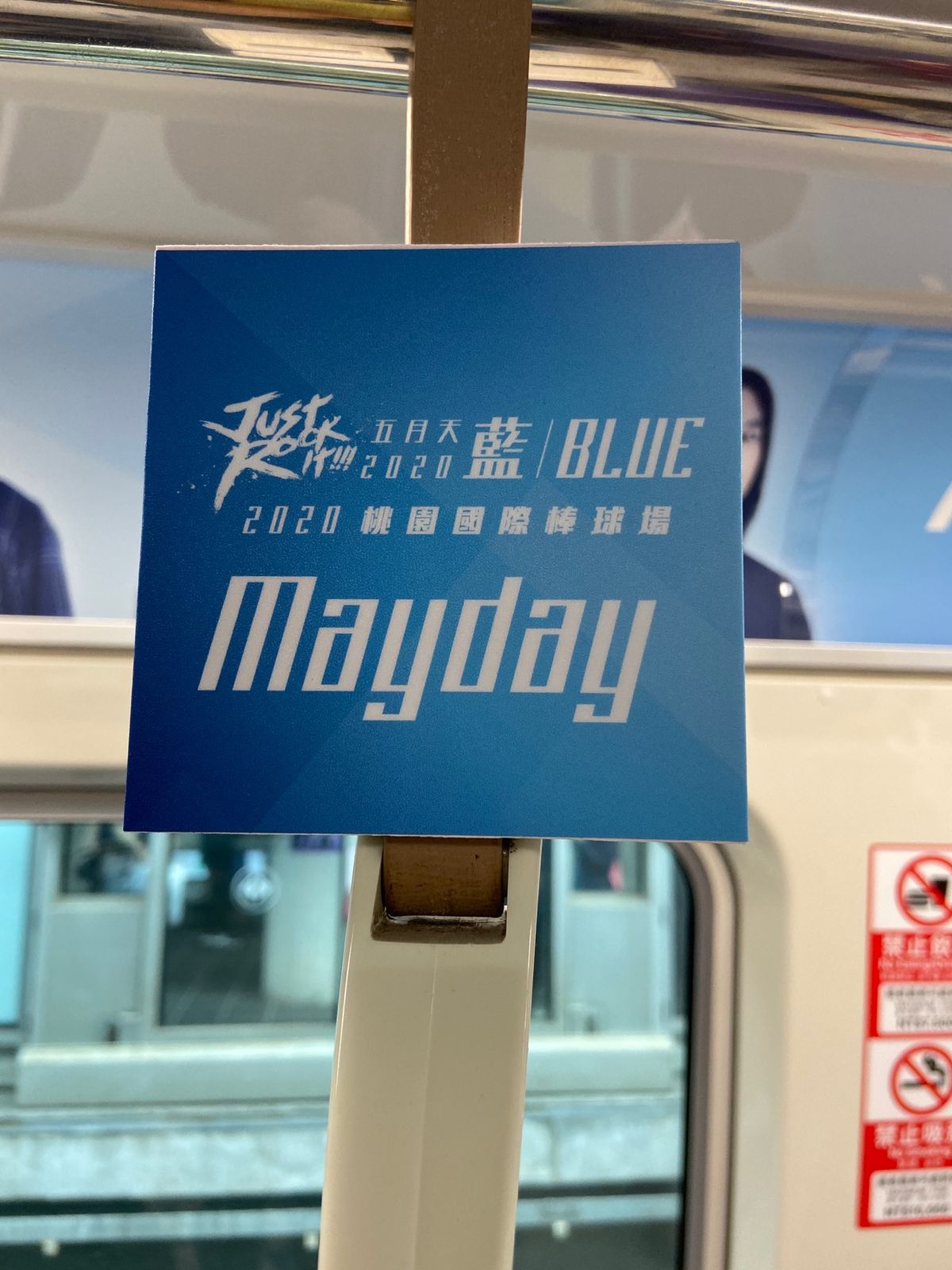 今年も五月天電車ありました。