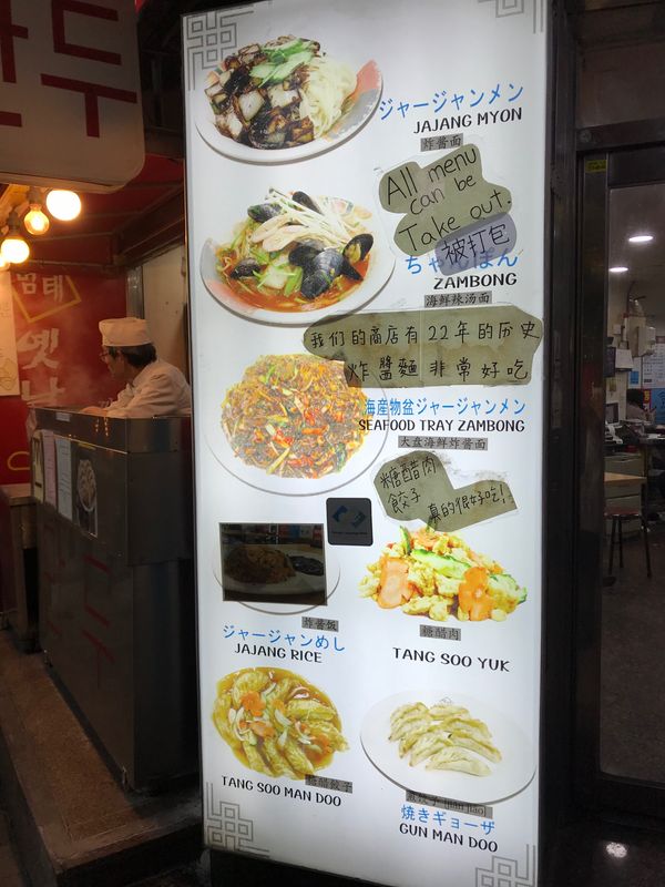 大韓民国 (韓国)・釜山「釜山」の写真：韓ドラだと結構見かけるジャージャー麺。
...