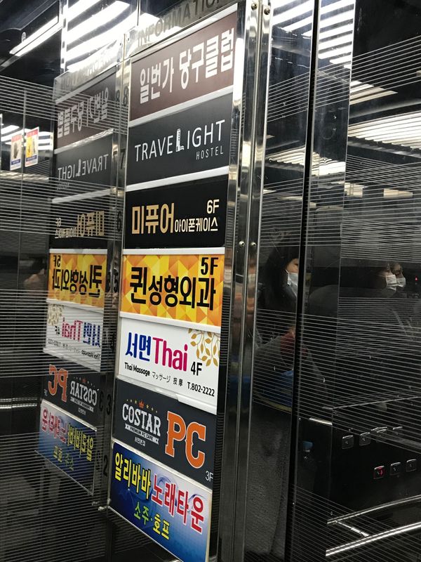 大韓民国 (韓国)・釜山「釜山」の写真：タイマッサージ。結構いろんなビルに入って...