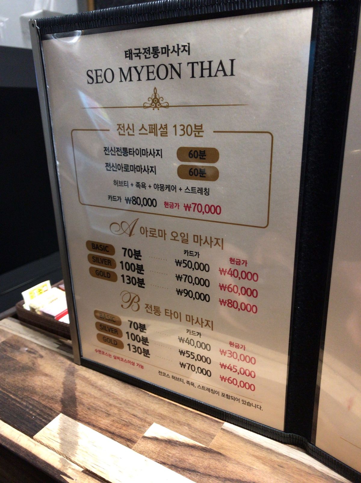 タイマッサージ。結構いろんなビルに入っていました。
私が行ったところは足湯...