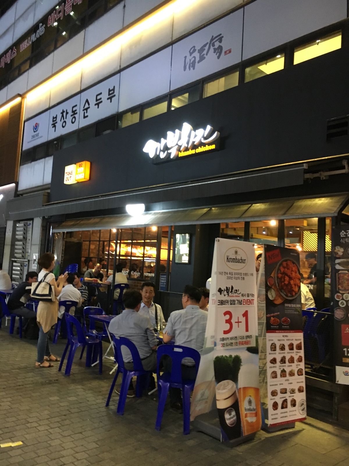 韓国と言ったら、チヂミ、海苔巻、フライドチキン！