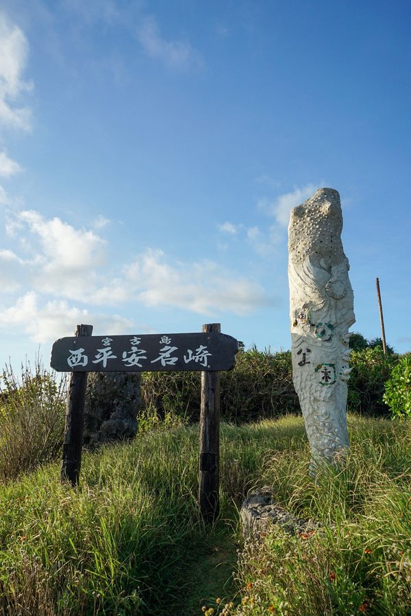 日本・宮古島「201908 🇯🇵Miyako」の写真
