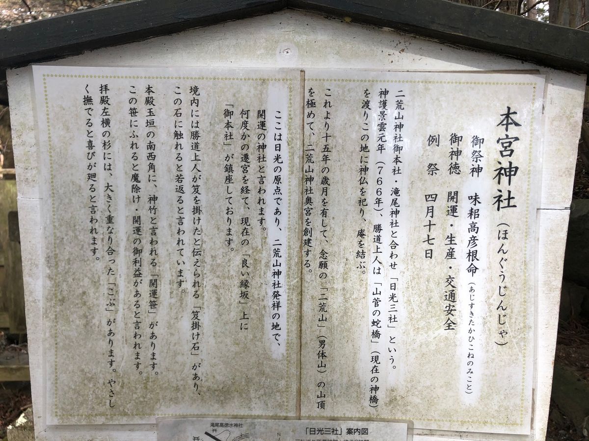 輪王寺に行く前に本宮神社へ。輪王寺からこんなに近いのに参拝は初めて。