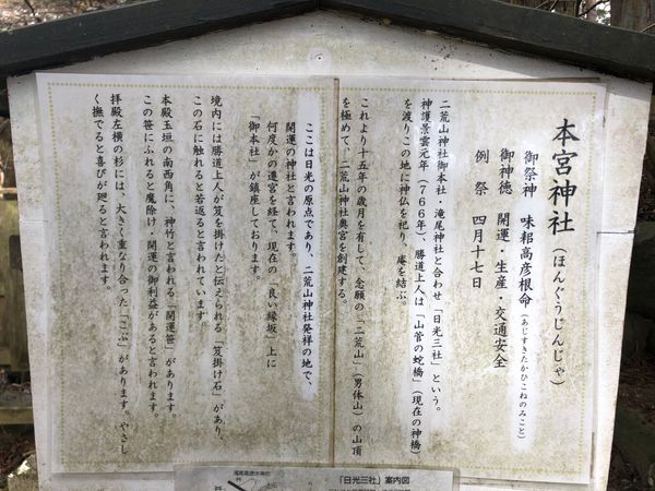 日本・栃木県「日光」の写真：輪王寺に行く前に本宮神社へ。輪王寺からこ...